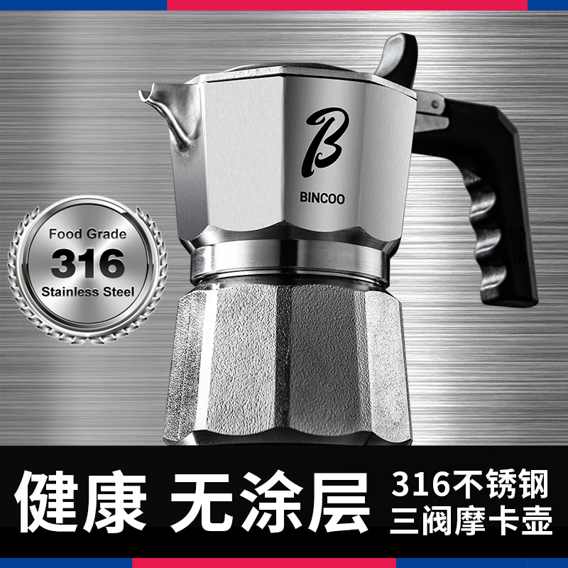 Bincoo三阀316不锈钢摩卡壶双阀煮咖啡 家用小型意式咖啡机全套装,淘宝优惠券,粉丝福利购,淘宝优惠卷