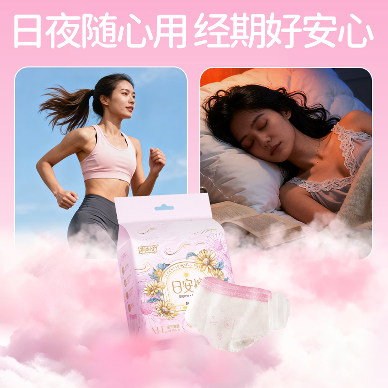 【优于新国标】草本伊日安裤早安裤无痕魔术贴安心裤免脱式安睡裤,淘宝优惠券,粉丝福利购,淘宝优惠卷