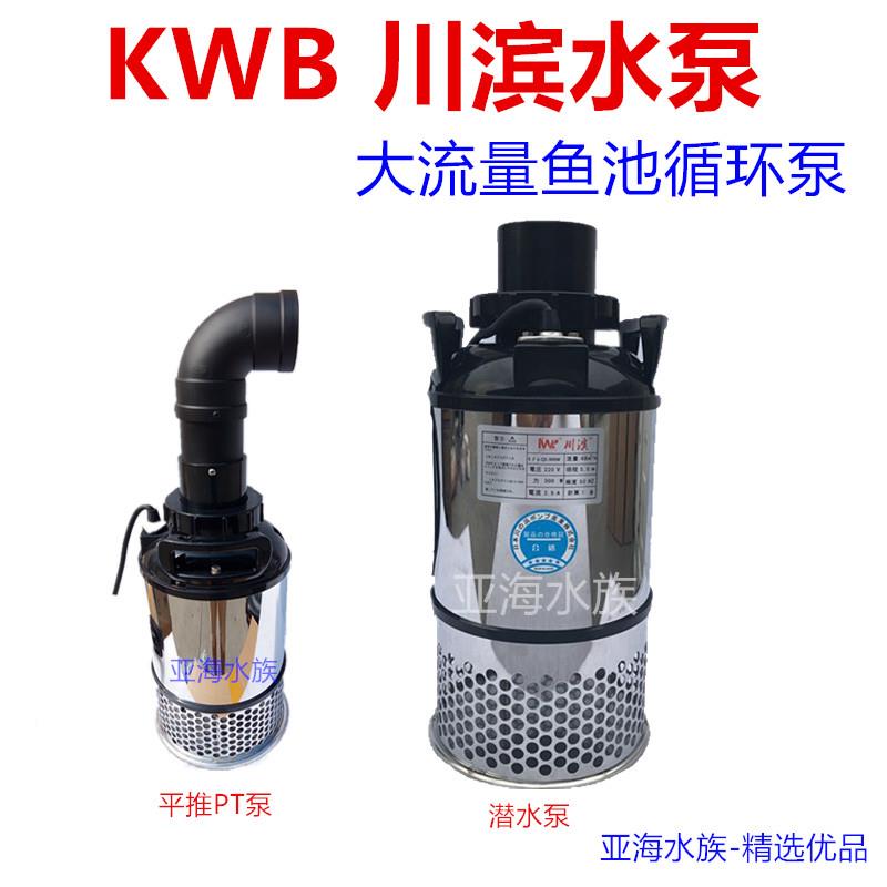 川滨水泵日本锦鲤鱼池大流量水族循环泵潜水泵QS50W300W800W自动 - 图0