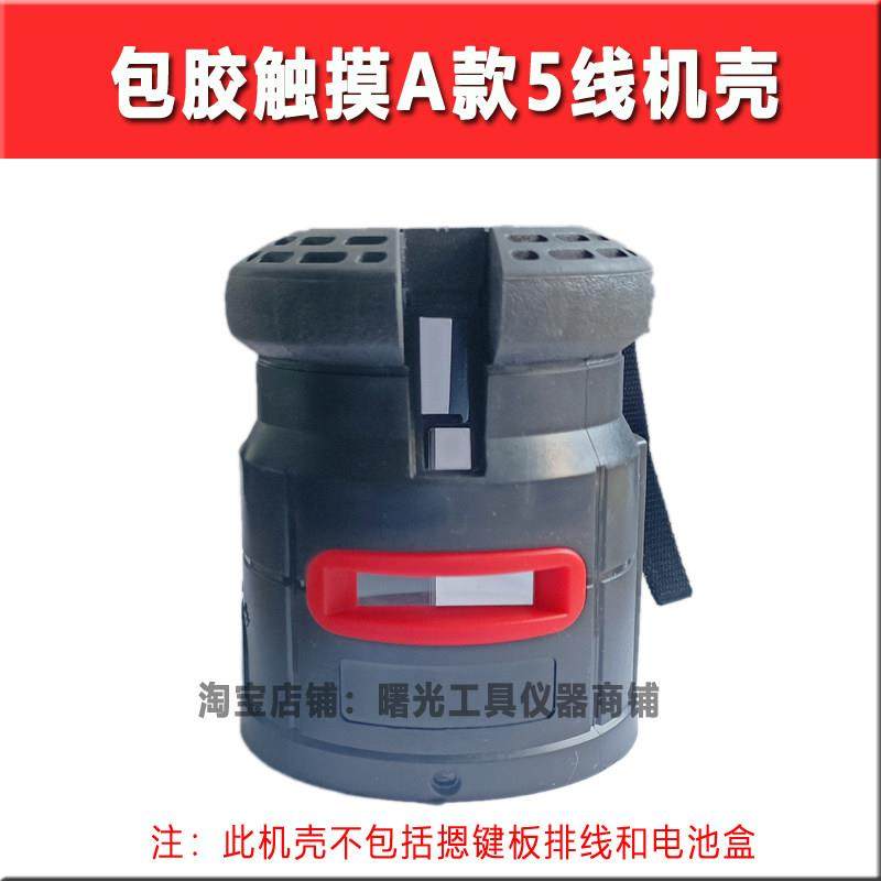 激光水平仪投线仪2线3线5线触摸外壳摁键板机壳平水仪电池盒专用,淘宝优惠券,粉丝福利购,淘宝优惠卷