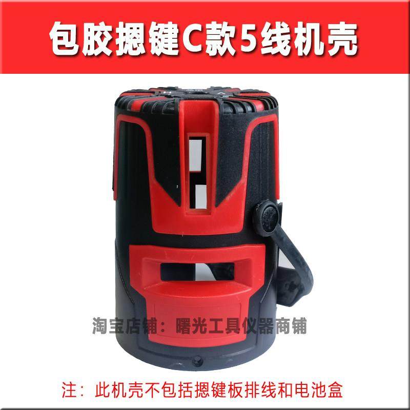 激光水平仪投线仪2线3线5线触摸外壳摁键板机壳平水仪电池盒专用,淘宝优惠券,粉丝福利购,淘宝优惠卷
