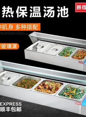 快餐保温台商用玻璃罩不锈钢台式电加热汤池售打菜饭食堂售饭台