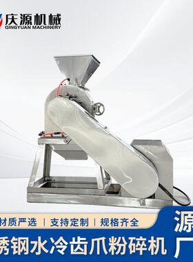 不锈钢水冷齿爪粉碎机可可糖盐鸡精调味料研磨打粉机化工破碎机