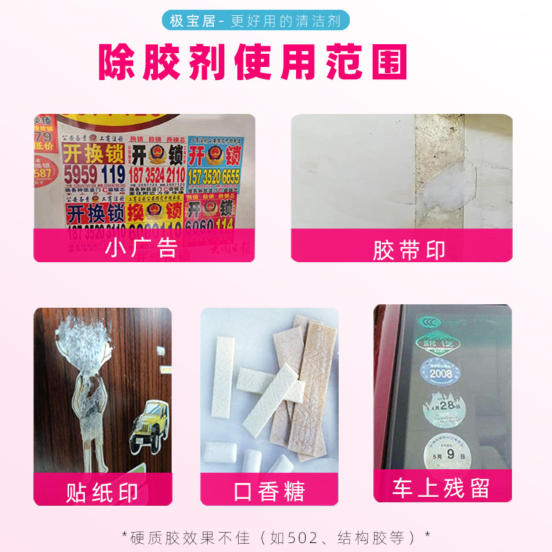 黏胶去除剂水性除胶剂小广告不干胶清除剂虫胶树胶年检贴去除剂,淘宝优惠券,粉丝福利购,淘宝优惠卷