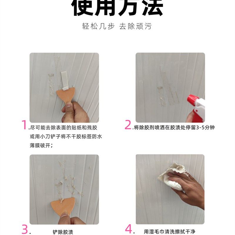 黏胶去除剂水性除胶剂小广告不干胶清除剂虫胶树胶年检贴去除剂,淘宝优惠券,粉丝福利购,淘宝优惠卷