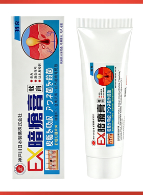 【正品】日本神户川EX暗瘡膏30g 痘痘粉刺肌肤干痒泛敏感
