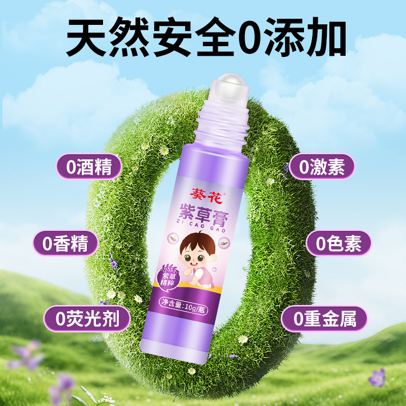 葵花紫草膏止痒膏蚊虫叮咬舒缓儿童孕妇夏季便携非驱蚊防叮走珠