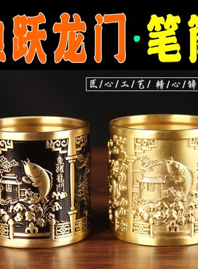 实心铜笔筒摆件新款古风中国风鱼跃龙门笔筒龙凤笔筒喜上眉梢笔筒