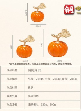 铜南瓜摆件《福运绵长》客厅桌面玄关乔迁装饰品礼品摆件 送老师