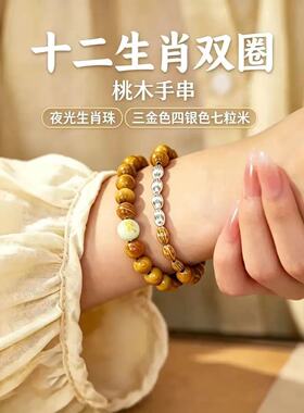 双圈木质手串【师父推荐】十二生肖七粒米手链百搭男女同款手串