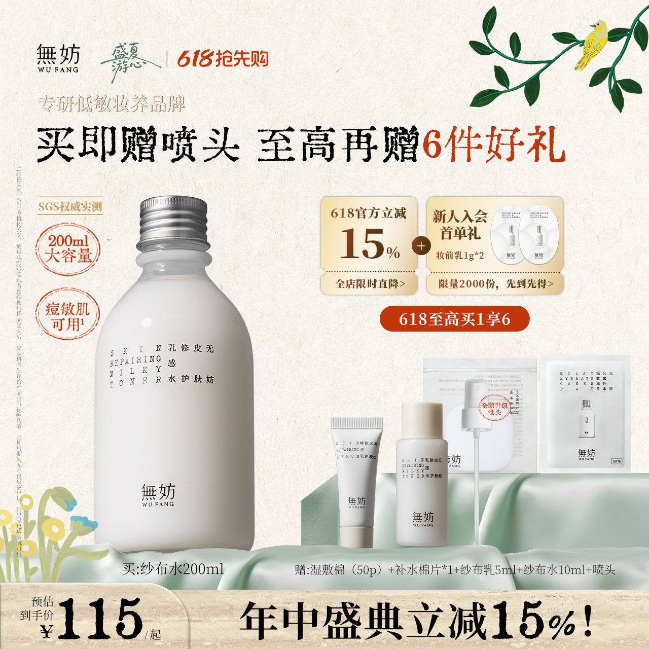 【明星同款】无妨纱布水妆前褪红湿敷水厚脸皮爽肤水妆前水礼物