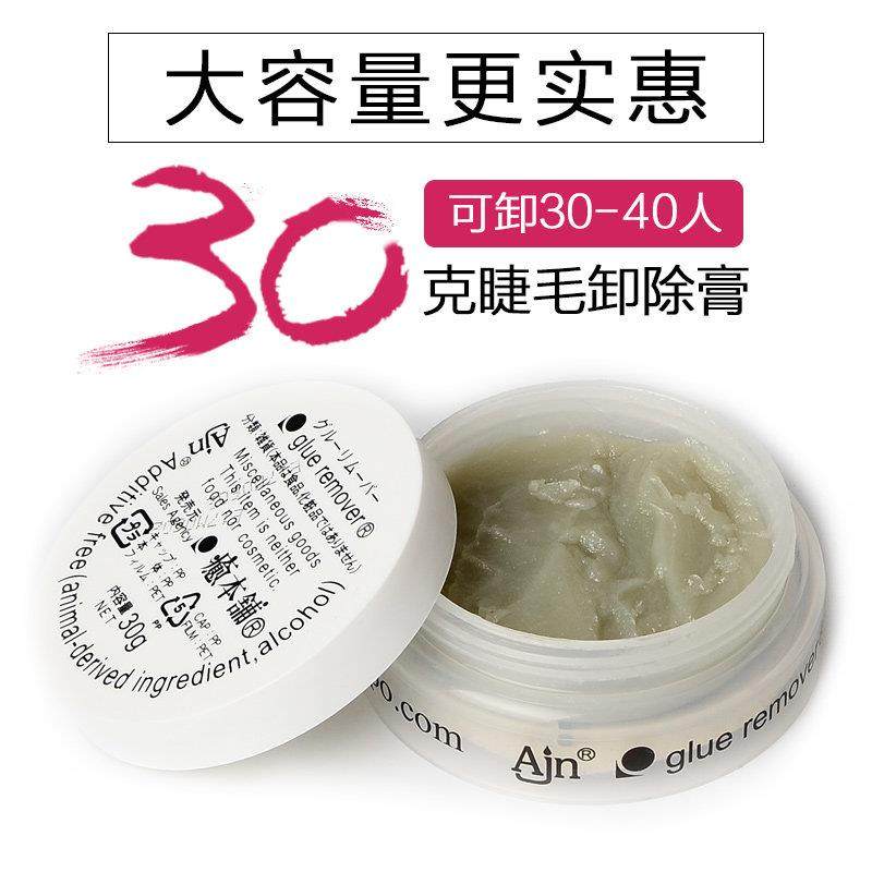 日本愈本铺嫁接睫毛卸睫膏解胶剂温和低刺激快速卸除美睫工具30g,淘宝优惠券,粉丝福利购,淘宝优惠卷