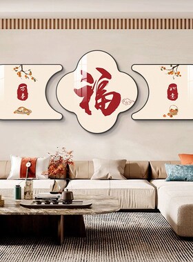 高级感福字三联画客厅装饰画寓意好大白墙壁画墙画沙发背景墙挂画