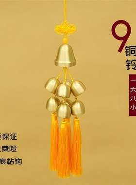 2025年纯铜风铃挂件一大八小铜铃铛化五黄解二黑门口玄关阳台挂件