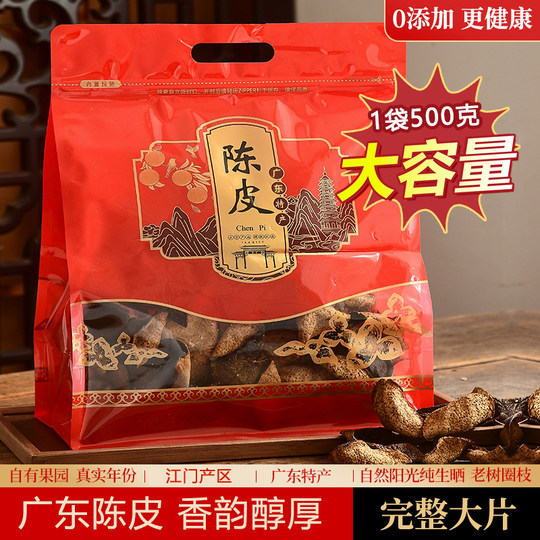 广东新货陈皮5年茶会老陈皮茶泡水橘皮纯生晒干仓陈化官方旗舰店