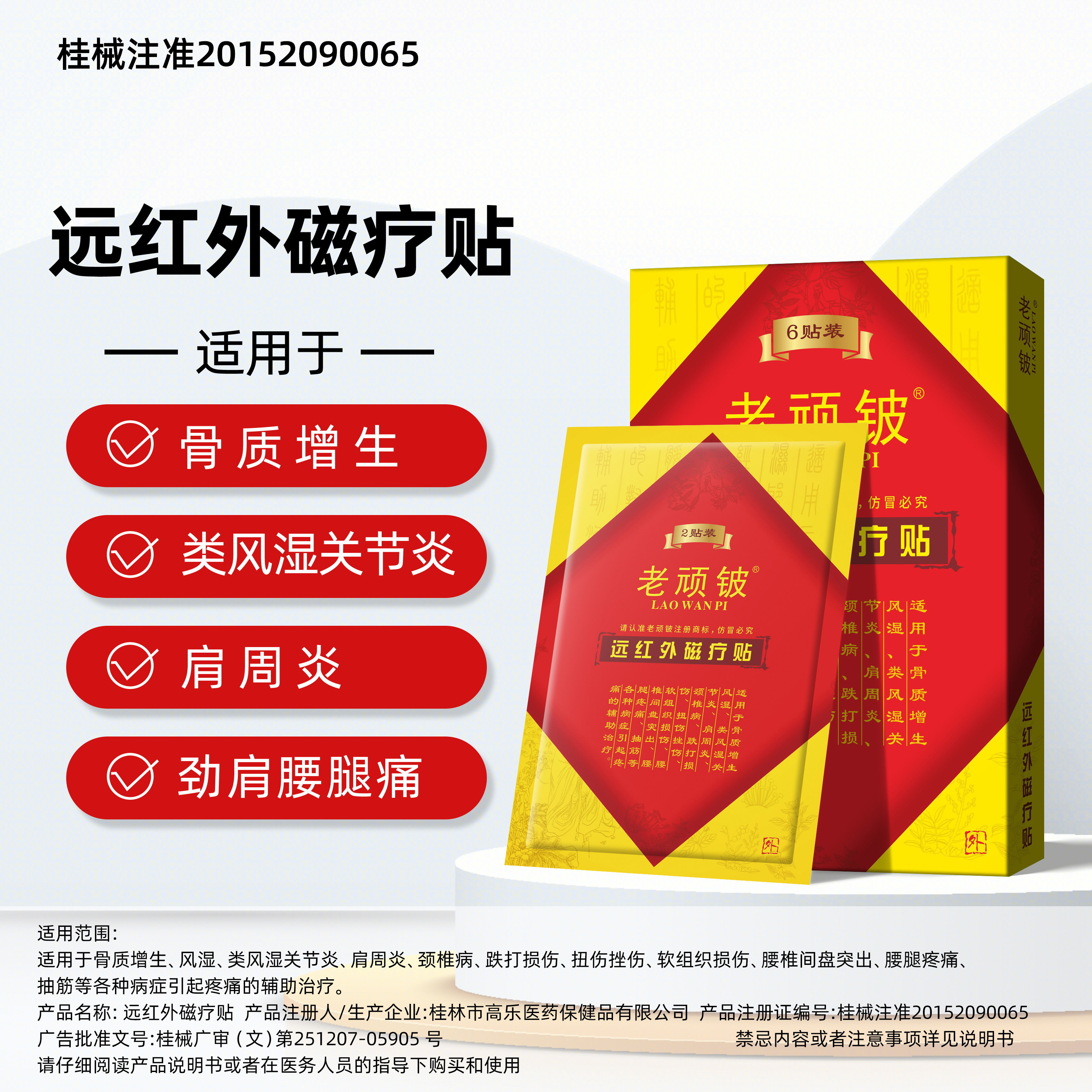 老顽铍远红外磁疗贴理疗贴腰间盘突出颈椎病膝盖风湿类关节痛贴膏