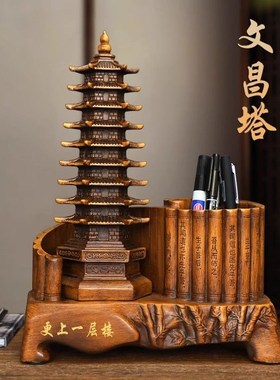 十三层13文昌塔笔筒摆件九层工艺品木纹送孩子礼物学生开学书桌面