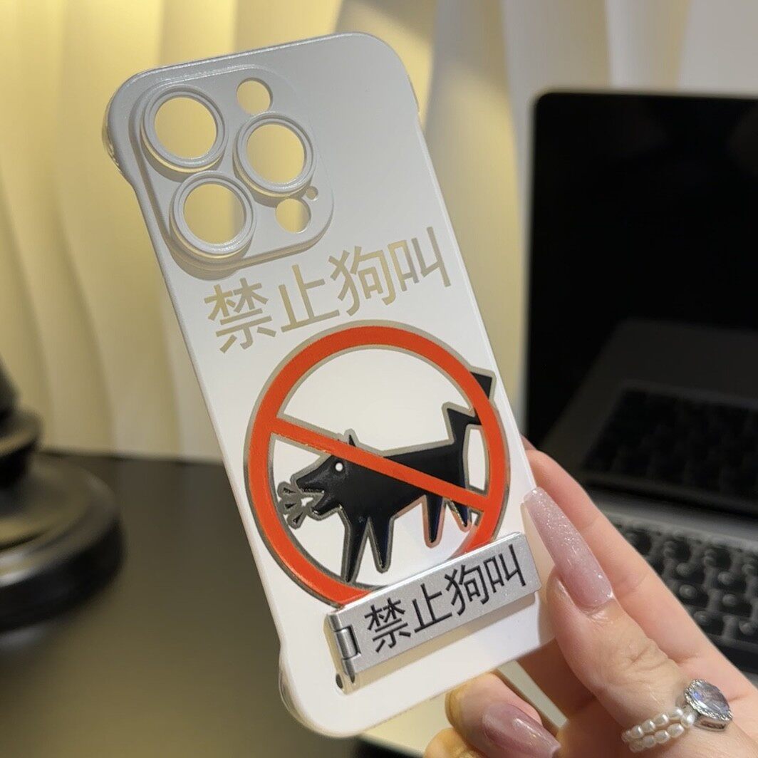 表情包禁止狗叫适用苹果16promax手机壳iphone15pro无边框14华为mate60小米14reno11荣耀x100K70iqoo12note13