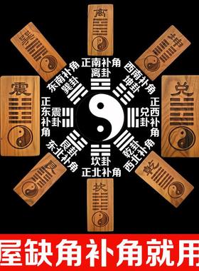 桃木精雕房屋缺角补角牌挂件乾坎艮震巽离坤兑卦桃木八卦补角挂牌