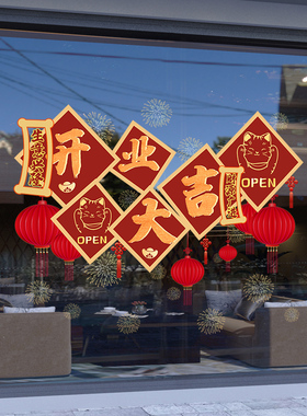 新店开业大吉商场店铺橱窗窗花玻璃门贴静电贴职场布置装饰贴纸