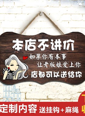谢绝还价提示牌本店不讲价创意挂牌服装店明码标价概不还价牌子