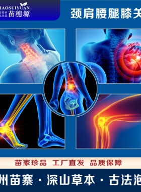 贵州苗药苗草关舒液苗灸液通络油