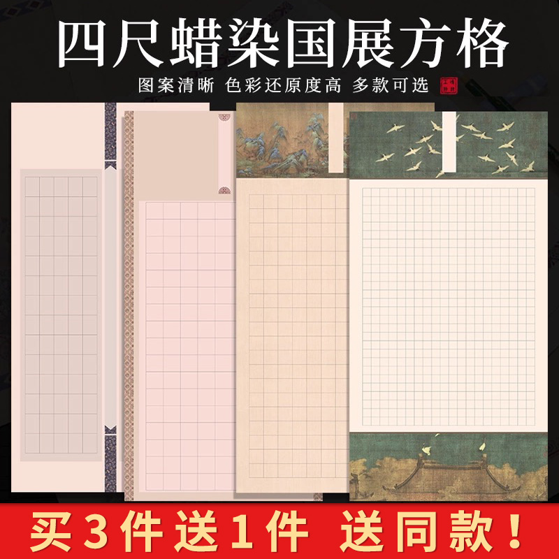 热销锦墨堂蜡染微喷瑞鹤图国风四尺整张国展比赛方格长方格子大中 - 图0