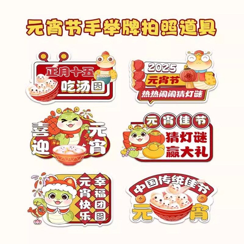 新年元宵节场景布置猜灯谜背景墙装饰手持拍照活动道具手举牌KT板,淘宝优惠券,粉丝福利购,淘宝优惠卷