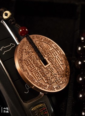 青炙山鬼花钱云浪纹国风把件吊坠C男车钥匙挂件礼物纯铜朱砂压胜