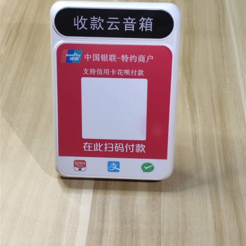 农商行云喇叭云闪付收银台收款播报器新款4G小音箱商用收款提示器,淘宝优惠券,粉丝福利购,淘宝优惠卷