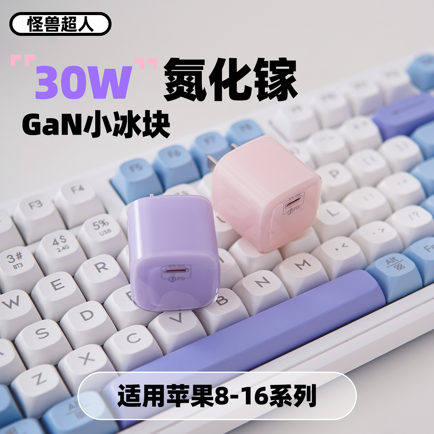 【国家3C认证】怪兽超人30W适用苹果16充电器头氮化镓iPhone16promax手机typec口PD快充头GaN彩色小冰块插头 - 图0