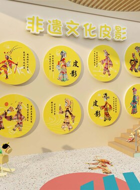 幼儿园墙面装饰教室布置托管班文化环创主题非遗皮影戏材料贴纸画
