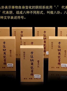 黄铜补角牌摆件房屋西北角缺角补角震巽离坤兑乾坎艮卦八卦镜挂件