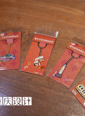 重庆金属挂件精致钥匙扣磁器口洪崖洞钥匙链扣旅游纪念品伴手礼物