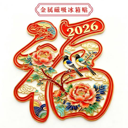 新款福运马上到金属磁吸冰箱贴福气满满好运锦鲤文化创意纪念礼物