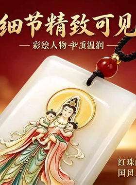 【国风彩绘】国风彩绘人物玉佩红珠配绳传统韵味方形仿玉牌造型