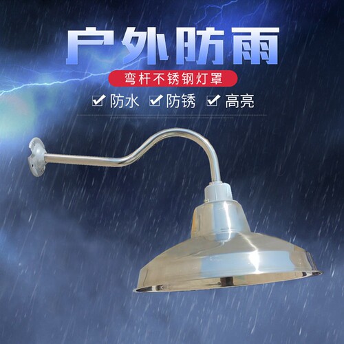 马路弯灯不锈钢灯罩室外防水防雨露天家用围墙户外路灯罩照明灯 - 图0