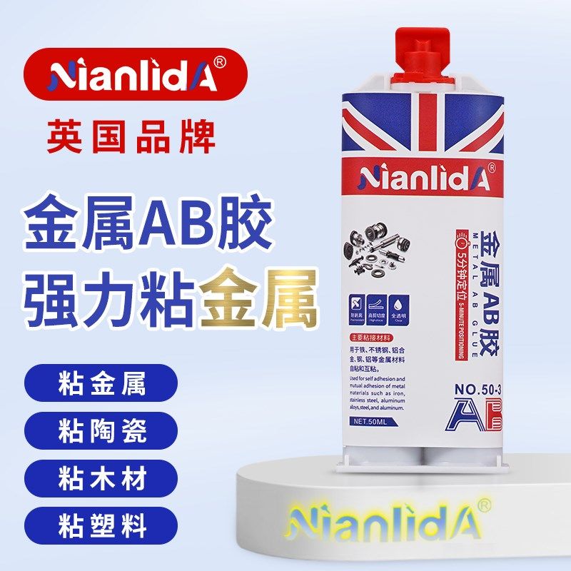 Nianlida ab胶水强力胶粘金属专用胶结构胶强力高粘度透明胶水粘,淘宝优惠券,粉丝福利购,淘宝优惠卷