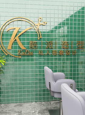 美容院吧台背景墙logo定制设计美发店店名店铺背景墙贴墙面字装饰