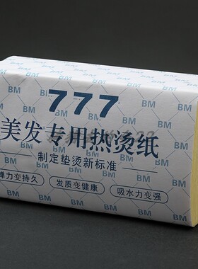 777超薄热烫纸 数码杠烫发纸 艾文热烫专用薄烫发棉纸 冷烫电发纸