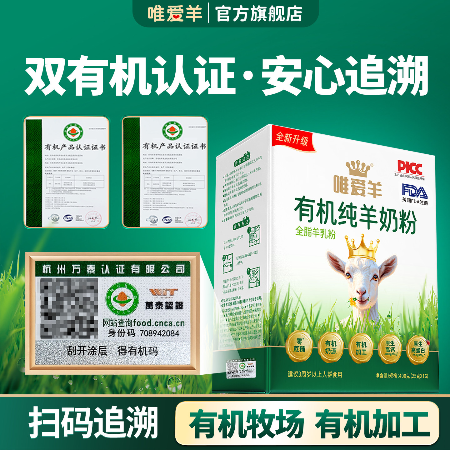 唯爱羊有机纯羊奶粉成人中老年无蔗糖高钙羊乳独立条包装山羊奶