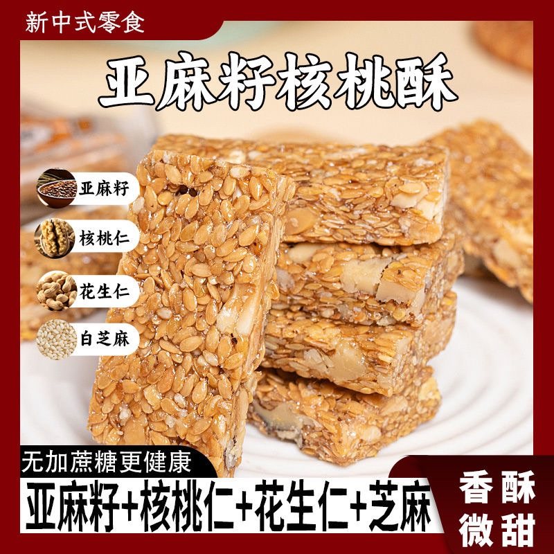 亚麻籽核桃酥官方旗舰店正品无添加蔗糖糖友孕妇解馋健康糕点零食,淘宝优惠券,粉丝福利购,淘宝优惠卷