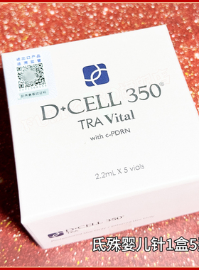 DCELL氐殊vi婴儿三文鱼pdrn水光修复敏感泛红痘印收毛孔mts精华液