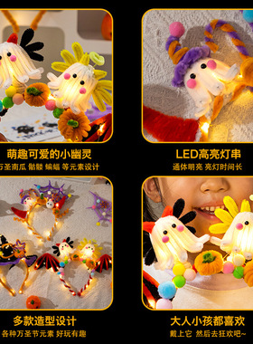 万圣节发箍南瓜灯扭扭棒儿童diy材料包聚会搞怪发光头饰装扮道具