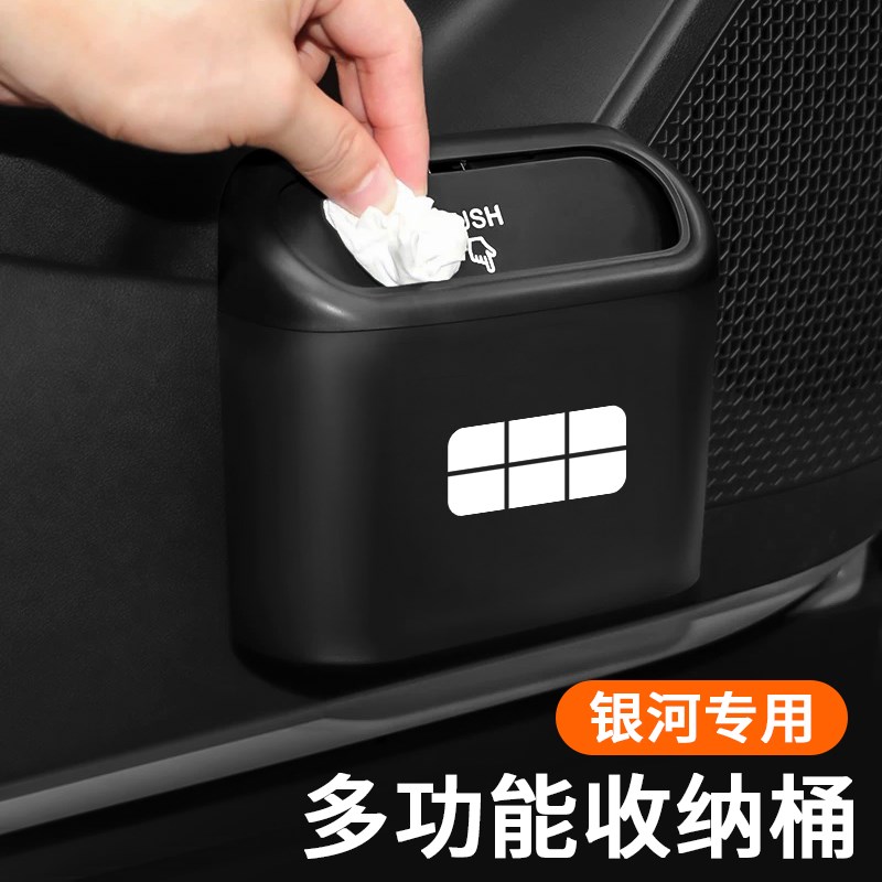 适用吉利银河L6/L7/E8/E5车载垃圾桶杂物收纳置物储物盒内饰用品 - 图0