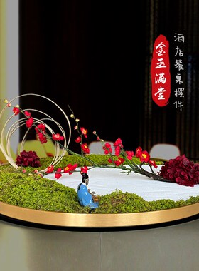 新中式酒店餐桌摆件沙盘圆桌中心景观装饰大圆桌中间转盘桌芯摆花