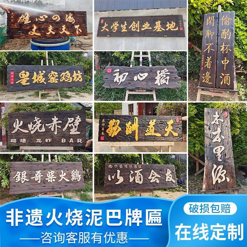 泥巴火烧牌匾定制实木牌匾定做复古做旧仿古门头木匾招牌开业匾额,淘宝优惠券,粉丝福利购,淘宝优惠卷
