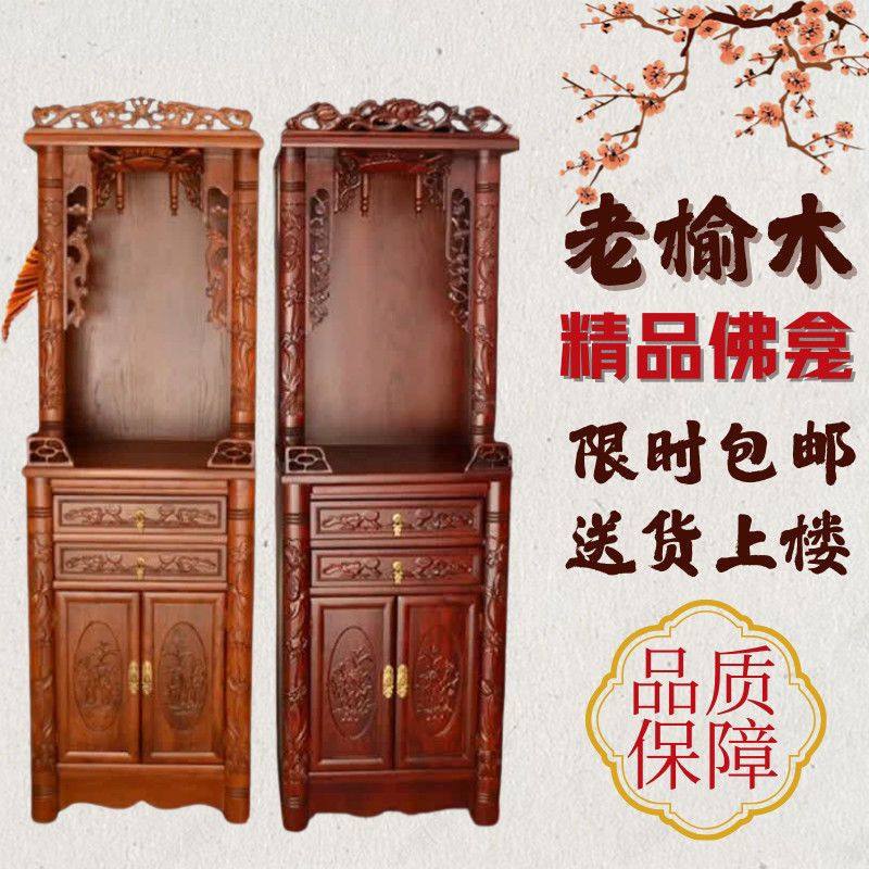 榆木佛龛观音供奉台家用香案供台菩萨供桌佛柜柜关公神位财神佛堂,淘宝优惠券,粉丝福利购,淘宝优惠卷