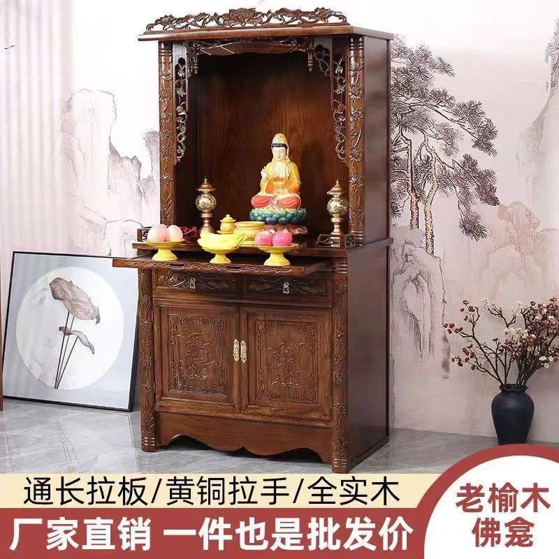 榆木佛龛观音供奉台家用香案供台菩萨供桌佛柜柜关公神位财神佛堂,淘宝优惠券,粉丝福利购,淘宝优惠卷