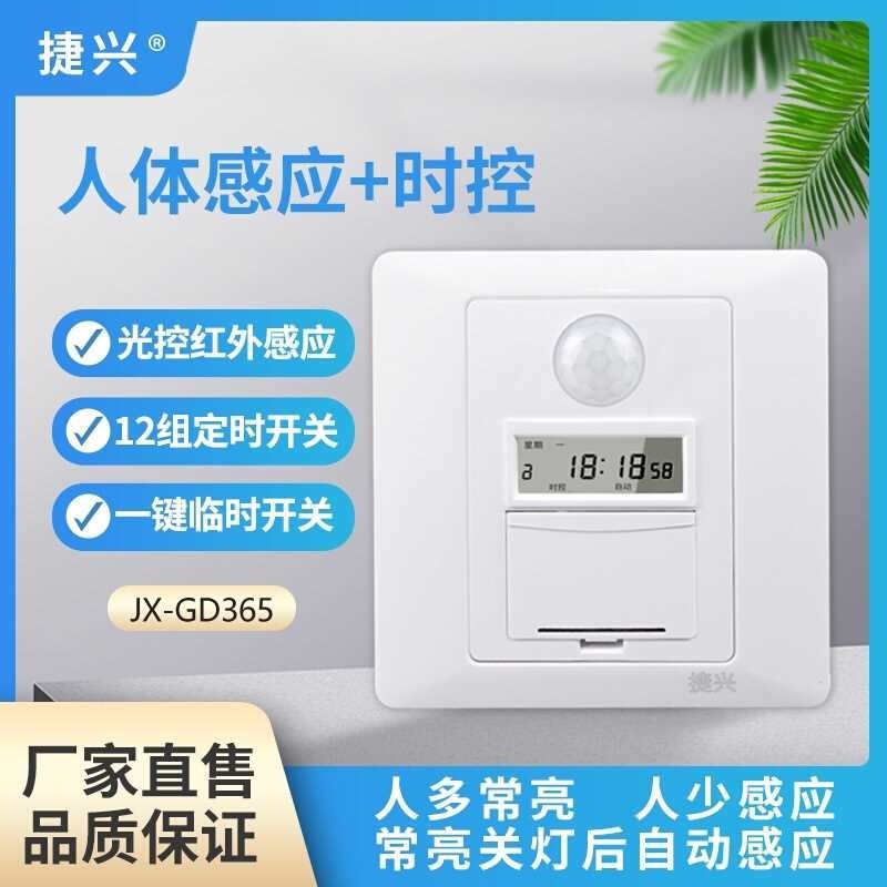 红外人体c感应定时器开关多功能86型智能面板楼道电灯开关可双切 - 图1